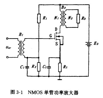 單場效應管功率放大器