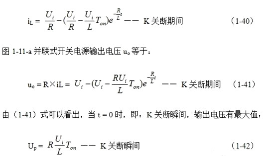 并聯式開關電源