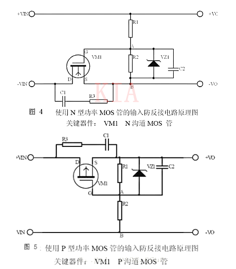 MOS管 二極管 反接保護電路