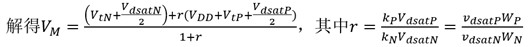 CMOS反相器 開(kāi)關(guān)閾值