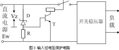 直流開關電源 保護電路