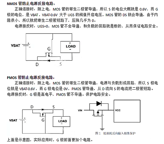 MOS管體二極管的應用：防反接、電源切換電路-KIA MOS管