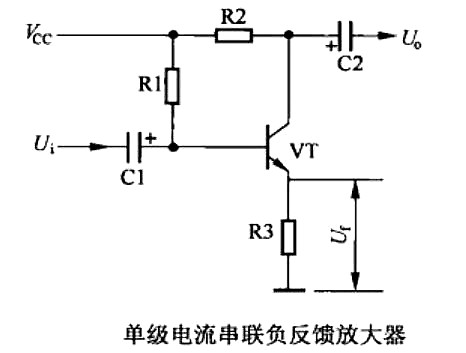 負反饋 三極管 放大電路