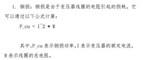 開關變壓器損耗,計算