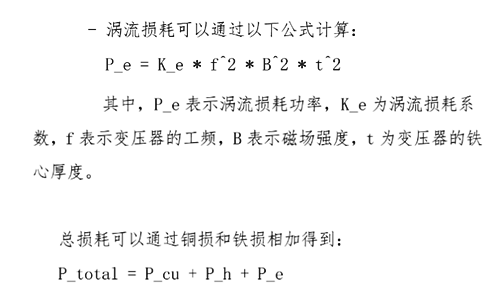 開關變壓器損耗,計算